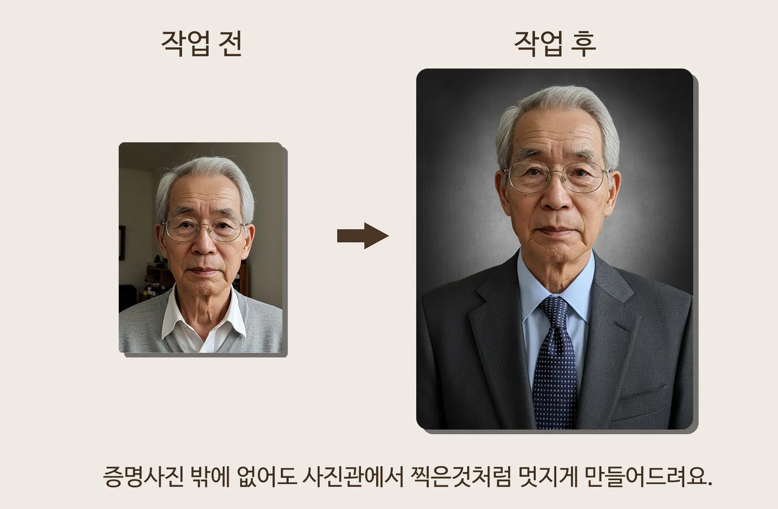 증명사진으로 인물사진 제작 작업 전후