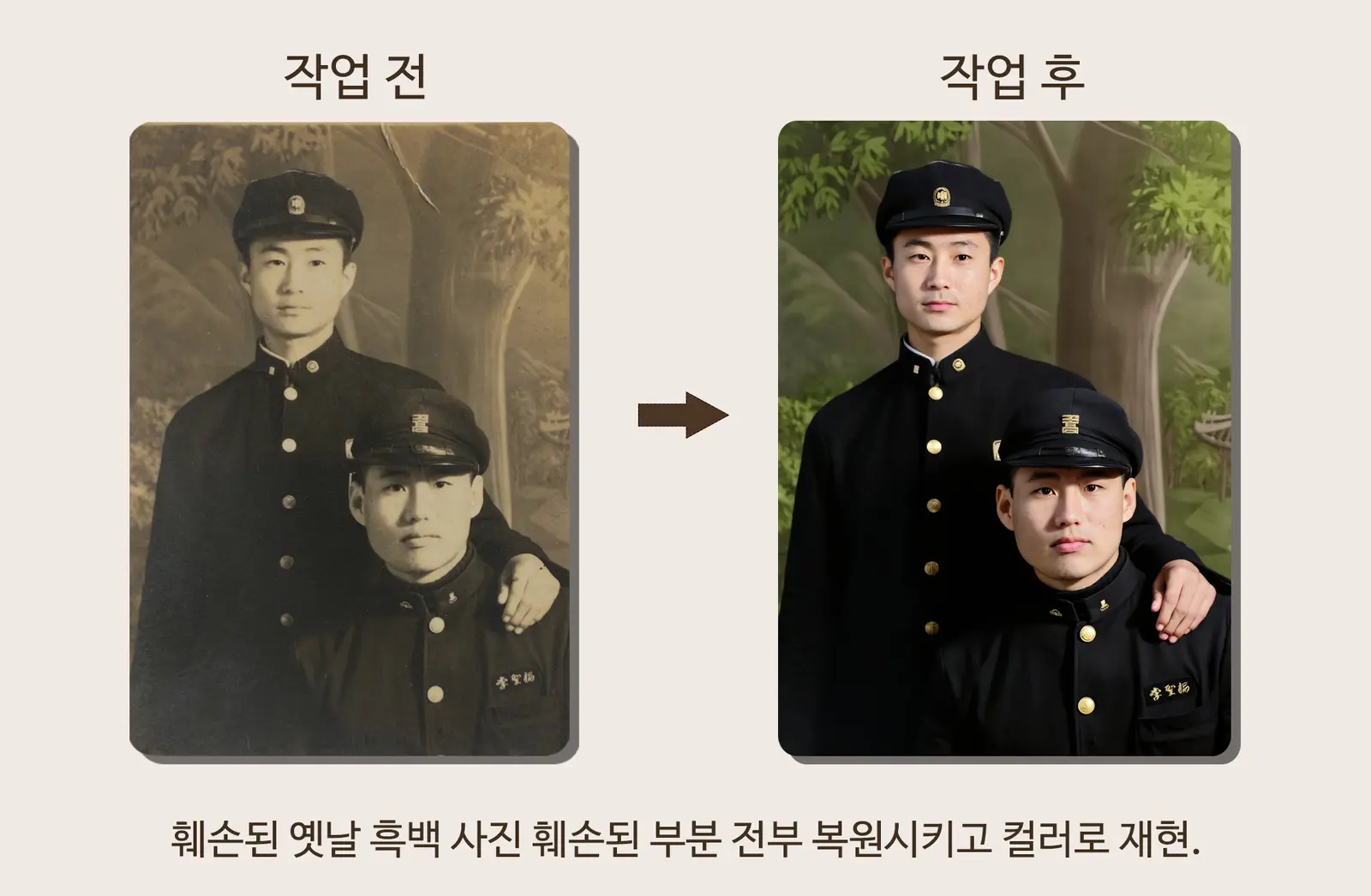 군복 흑백사진 훼손 복원과 컬러 재현 작업 전후