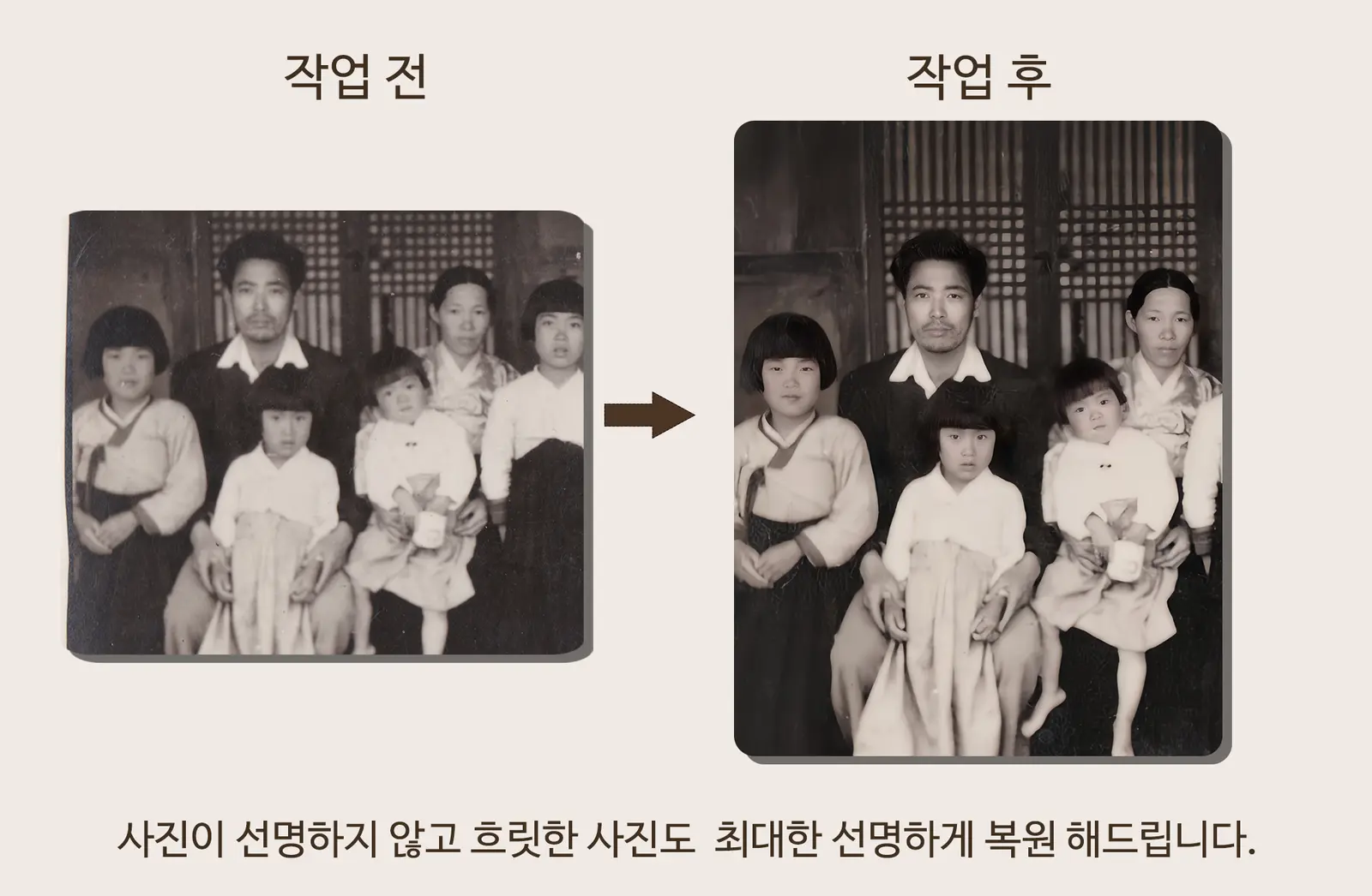 흐린 흑백 가족사진 선명도 복원 작업 전후