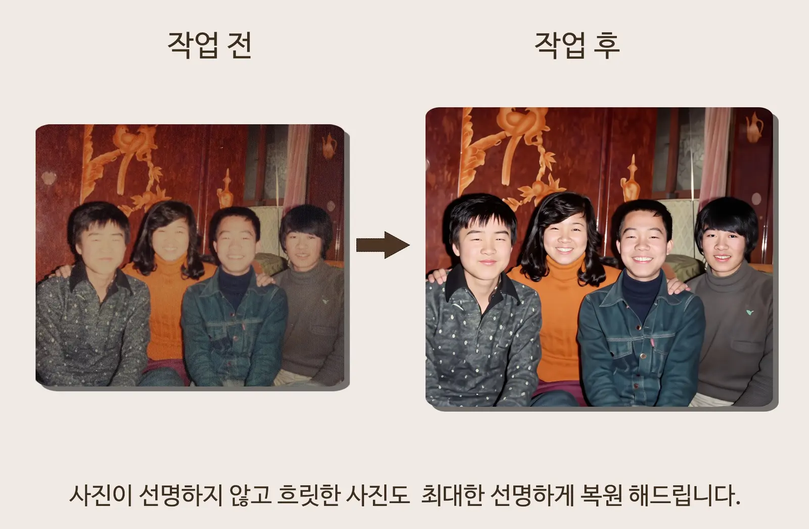흐린 컬러 가족사진 선명도와 색감 복원 작업 전후